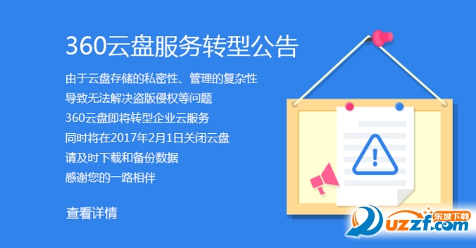 360云盘下载加速工具2016最新版|360云盘下载