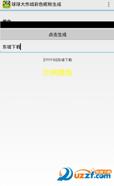 球球大作战彩色名字一键生成软件下载|球球大