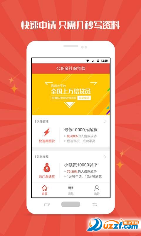 公积金社保贷款app下载|公积金社保贷款安卓版