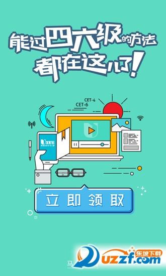 U学教育apk下载|U学教育2.0 官方版-东坡下载