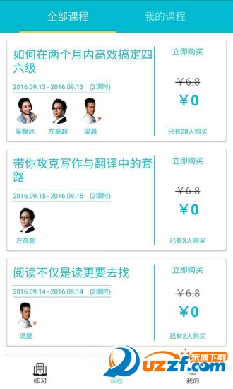 U学教育apk下载|U学教育2.0 官方版-东坡下载