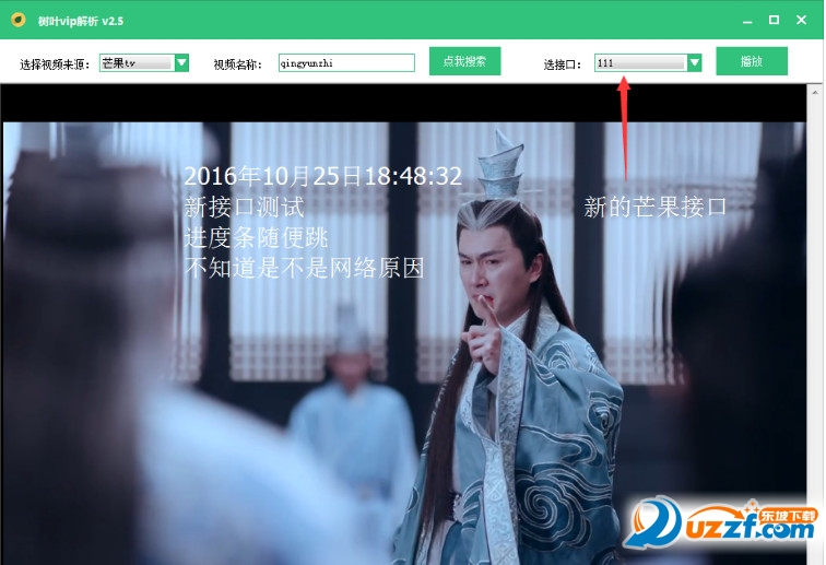 树叶vip解析软件下载|树叶vip解析2.5 最新免费