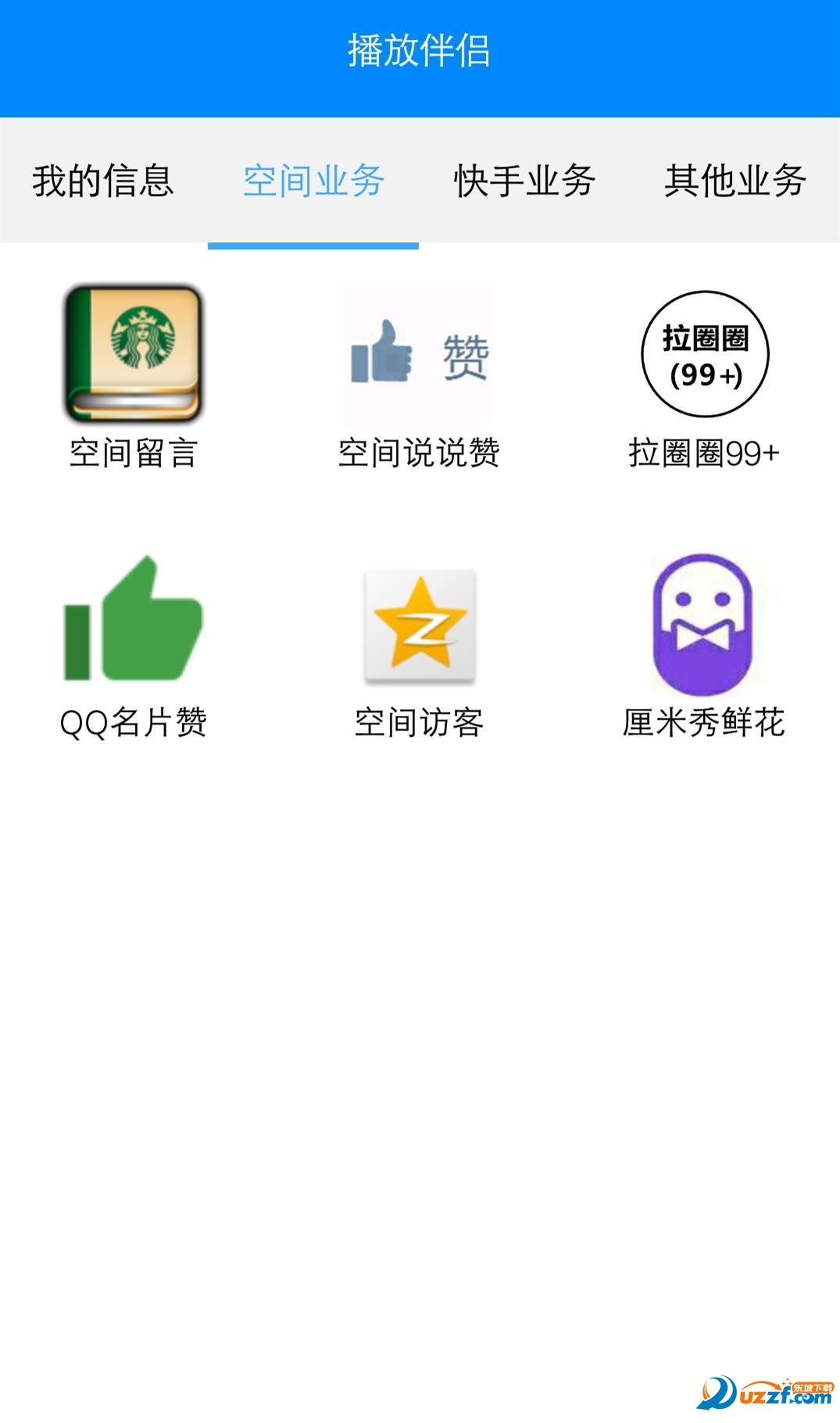 快手播放伴侣软件官方下载|播放伴侣app1.4安