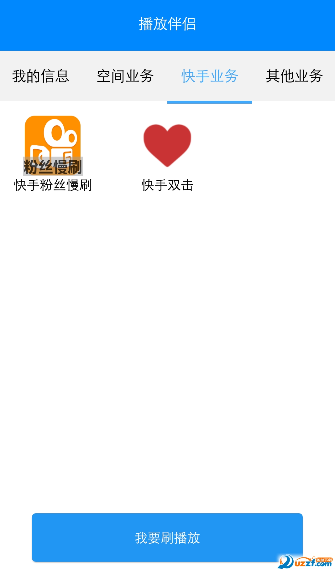 快手播放伴侣免费刷粉丝软件下载|播放伴侣ap