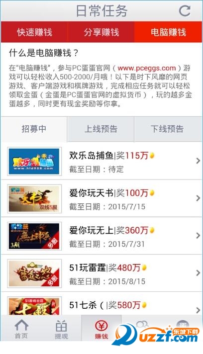 蛋蛋赚钱下载|蛋蛋赚钱app3.2.9 官网安卓版