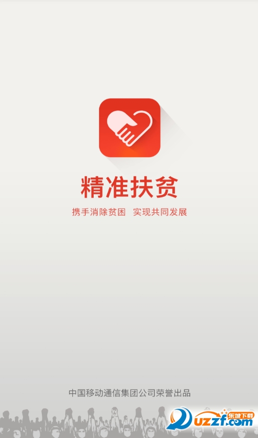 贵州精准扶贫app下载|贵州精准扶贫app1.1.6 安