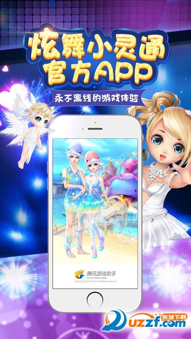 炫舞小灵通刷屏器|炫舞小灵通刷屏软件1.0 安卓