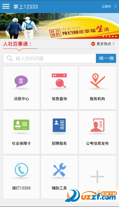 三明社保查询个人账户查询|三明社保查询1.4.1
