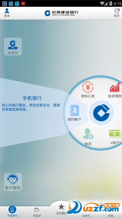 武汉建设银行手机银行app下载|武汉建设银行手