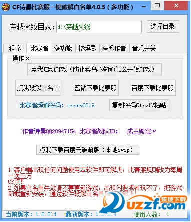 CF诗晨比赛服一键破解白名单辅助|CF诗晨比赛