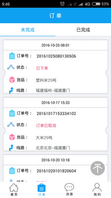 56物流网手机客户端下载|56物流(客户端)2.