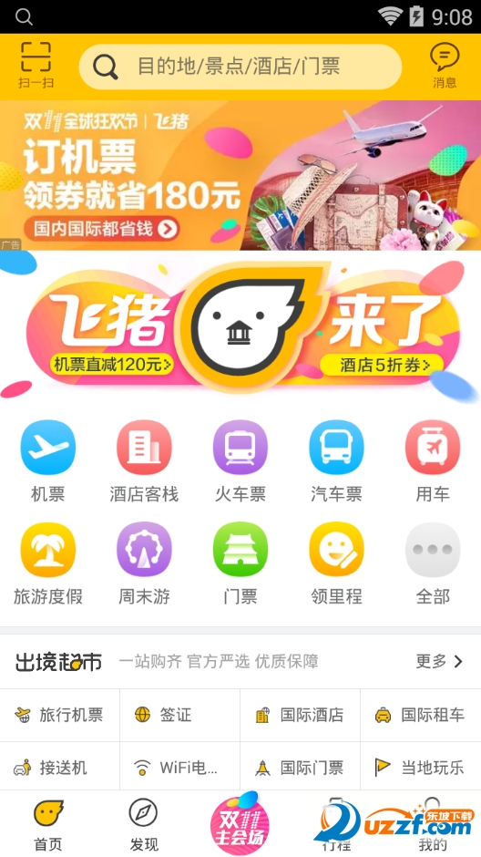 飞猪旅行安卓版|飞猪旅行app(Fliggy)8.0.1.102