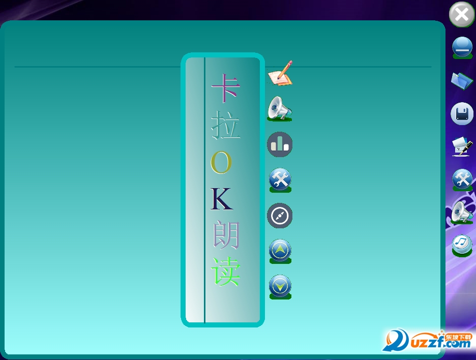 卡拉OK朗读工具|简易卡拉OK朗读软件6.0 绿色