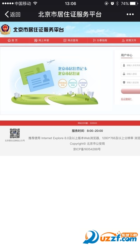 北京居住证app下载|北京居住证办理app1.0 官