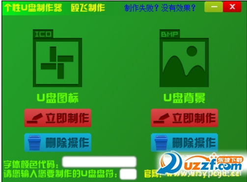 个性U盘图标制作软件|个性U盘图标制作工具1