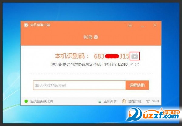 向日葵桌面直播软件|向日葵桌面直播客户端8.6