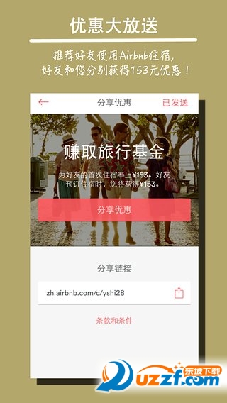 Airbnb优惠券2016|Airbnb租房赚钱app16.43.1