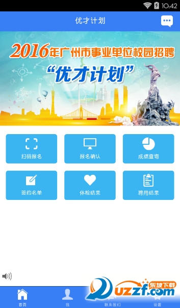 广州事业单位招聘app下载|2016广州事业单位