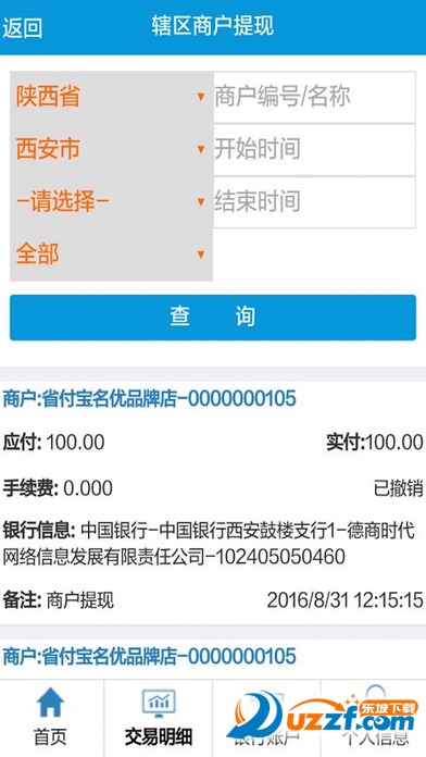 德商省付宝app下载|省付宝运营商管理平台1.0