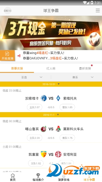 好波通足球大数据下载|广东体育好波通球王争