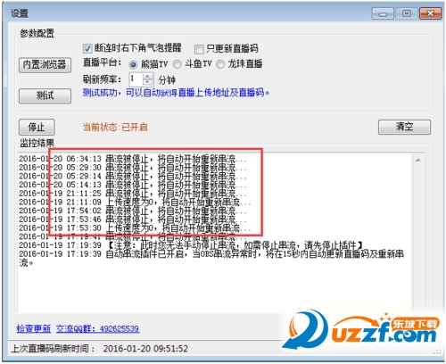 龙珠直播自动串流插件下载|龙珠直播自动串流