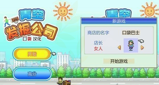 青空发掘公司汉化修改版下载|青空发掘公司汉