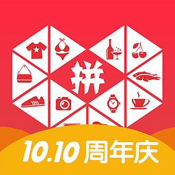拼多多商城app周年庆抢红包版|拼多多10.10周