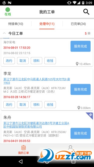 帮家师傅app手机版下载|帮家师傅手机客户端1