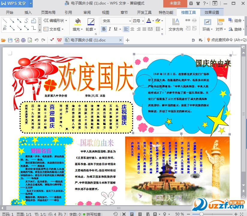 国庆节电子小报模板(含图片和内容)好不好_国