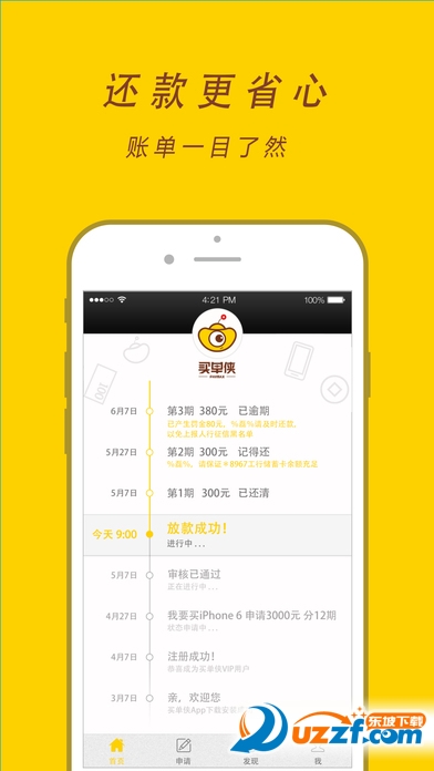 买单侠分期付款查询|买单侠app2.4.1 官方苹果