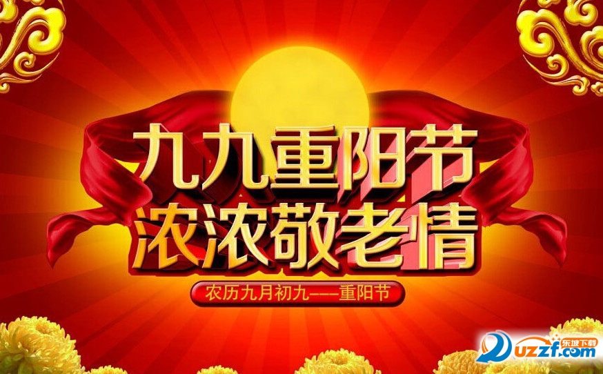 2016重阳节关爱老人活动策划|九九重阳节主题