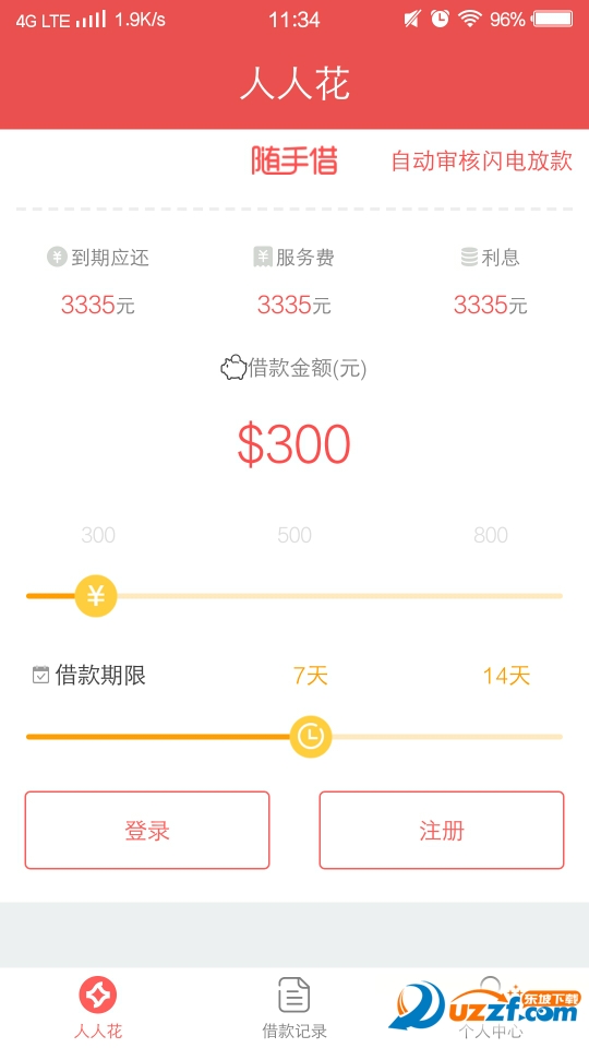 人人花贷款app|人人花app1.0 安卓最新版-东坡