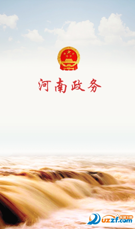 河南政务app下载|河南政务手机客户端1.0 安卓