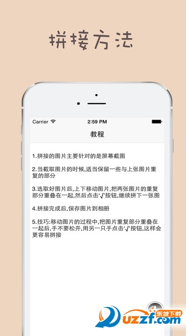 拼了个长图app手机版下载|拼了个长图ios版1.0