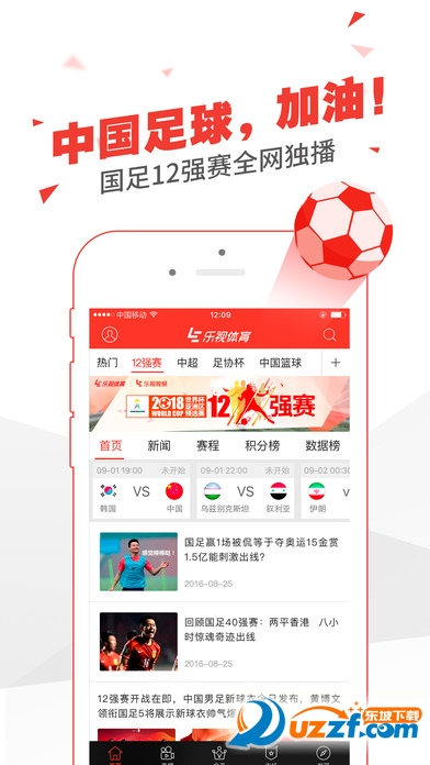 2018世预赛12强赛程表|世界杯中国队乐视直播