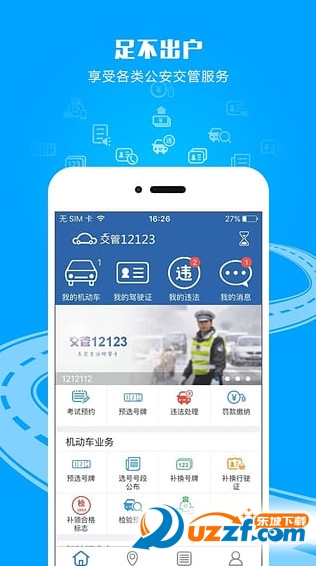 徐州交通违章查询手机客户端|徐州交管
