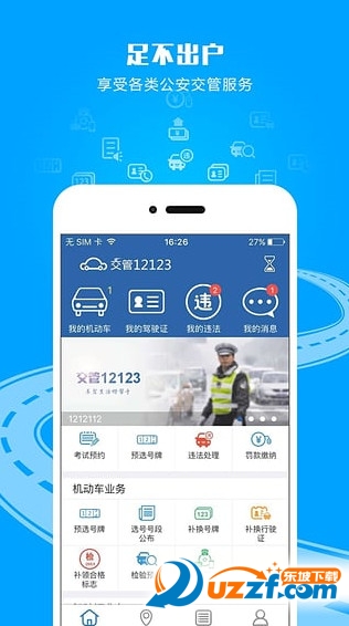 徐州交通违章查询手机客户端|徐州交管