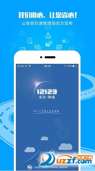 交通违章查询手机客户端|徐州交管12123