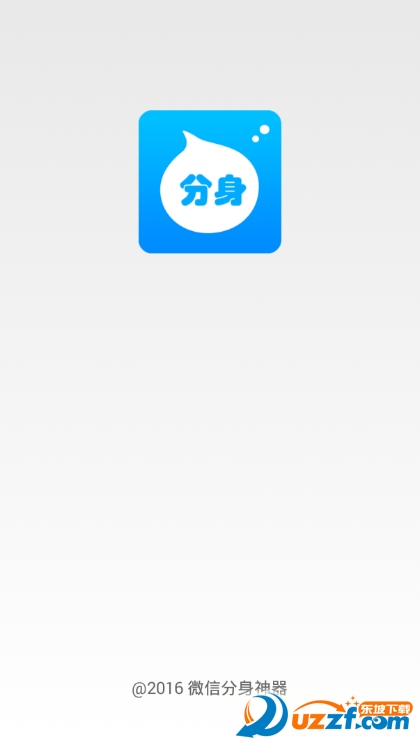 微信分身神器安卓app下载|微信分身神器安卓版