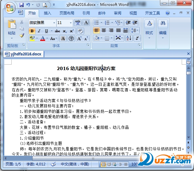 2016幼儿园重阳节感恩活动方案5篇【带游戏主