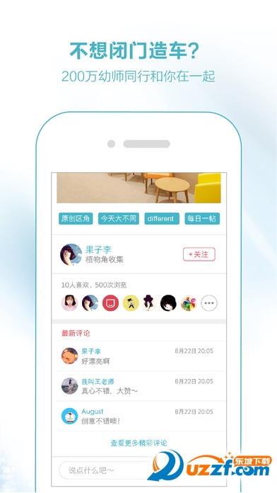 幼师口袋app苹果下载|幼师口袋app2.4.19 官网
