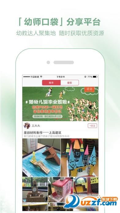 幼师口袋app苹果下载|幼师口袋app2.4.19 官网