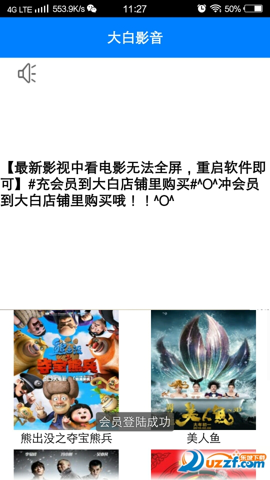 大白影音破解版|大白影音vip破解版2.3 安卓免