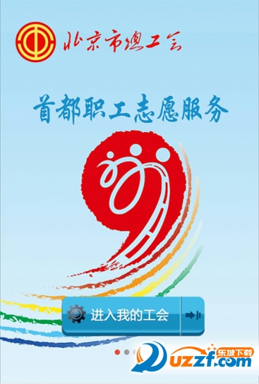 首都职工志愿服务app下载|首都职工志愿app1