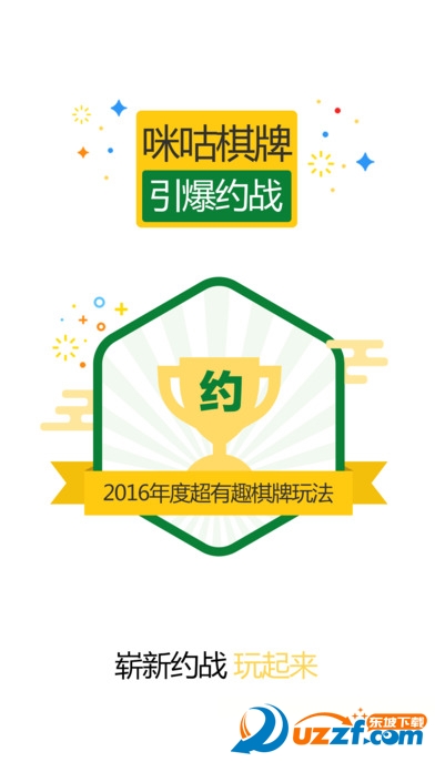 咪咕棋牌手机客户端下载|咪咕棋牌手机版1.0.1