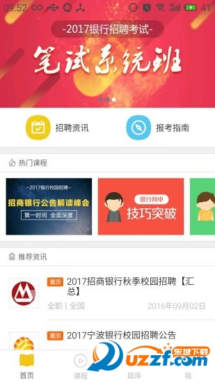 银行招聘笔试题库app下载|中国工商银行招聘笔