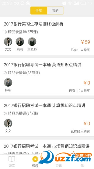 银行招聘笔试题库app下载|中国工商银行招聘笔