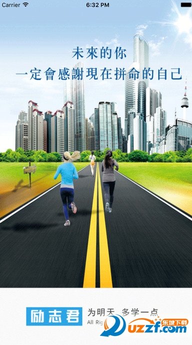 励志君app手机客户端下载|励志君ios版1.5.1苹