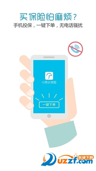 小雨伞保险官网下载|小雨伞保险app1.0 安卓手