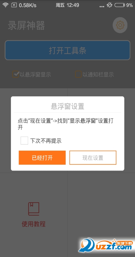 手游录屏软件安卓版下载|手游录屏工具app(录